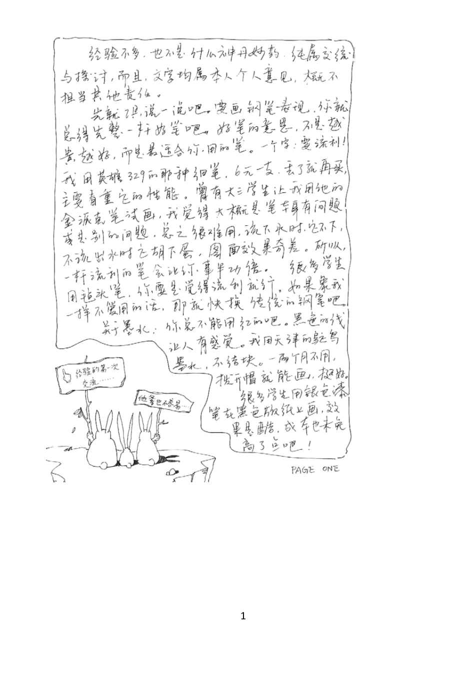 匠人无寓钢笔画_第1页