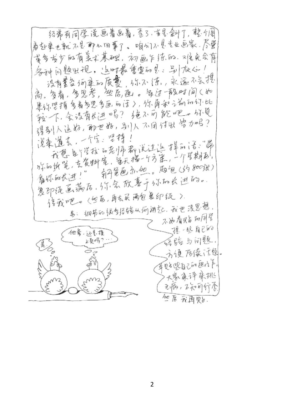 匠人无寓钢笔画_第2页