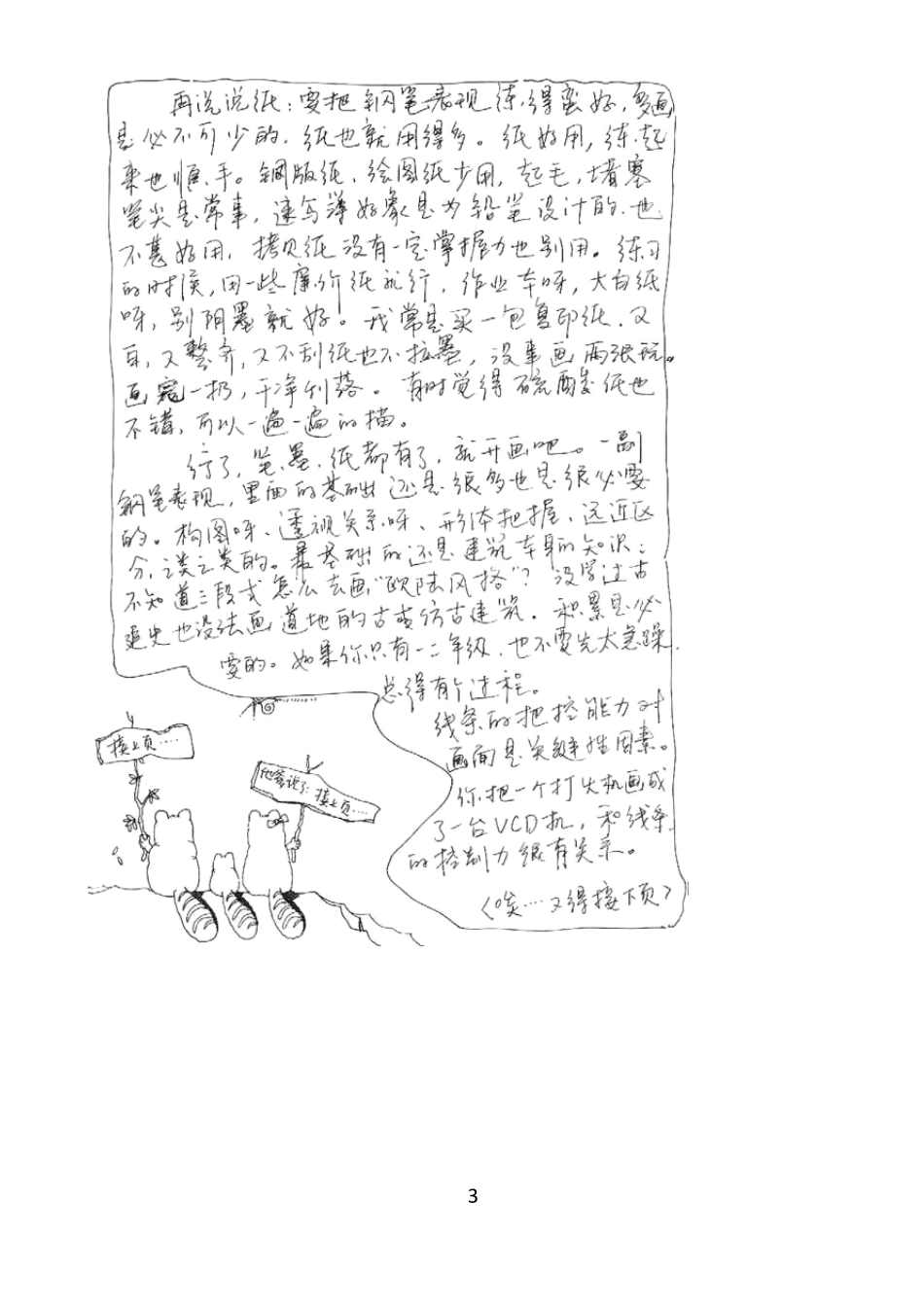 匠人无寓钢笔画_第3页