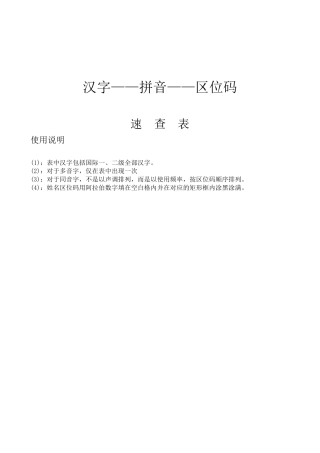 区位码查询表