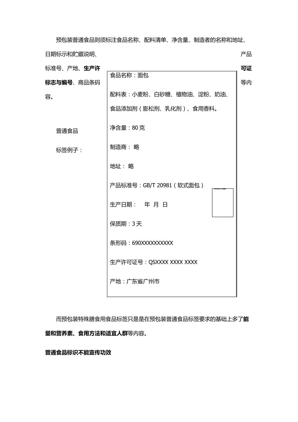 区分保健食品、特殊食品、普通食品_第3页