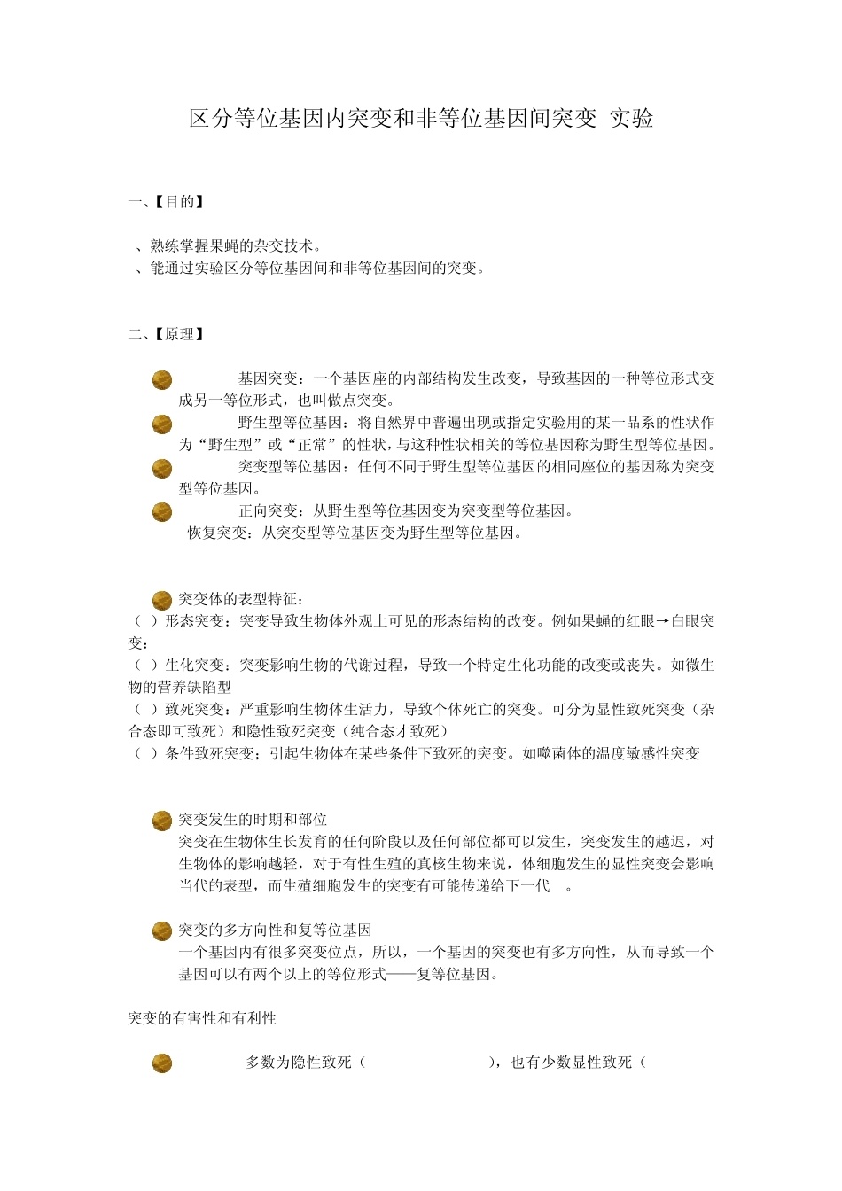 区分等位基因内突变和非等位基因间突变实验_第1页