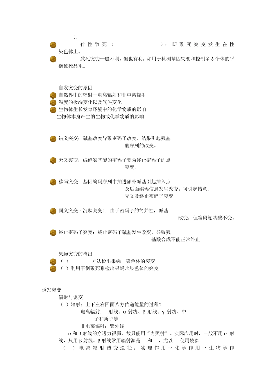 区分等位基因内突变和非等位基因间突变实验_第2页
