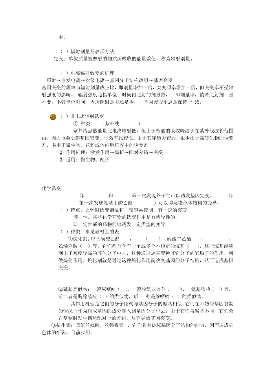 区分等位基因内突变和非等位基因间突变实验_第3页