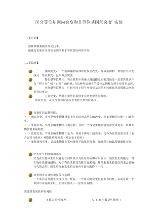 区分等位基因内突变和非等位基因间突变实验
