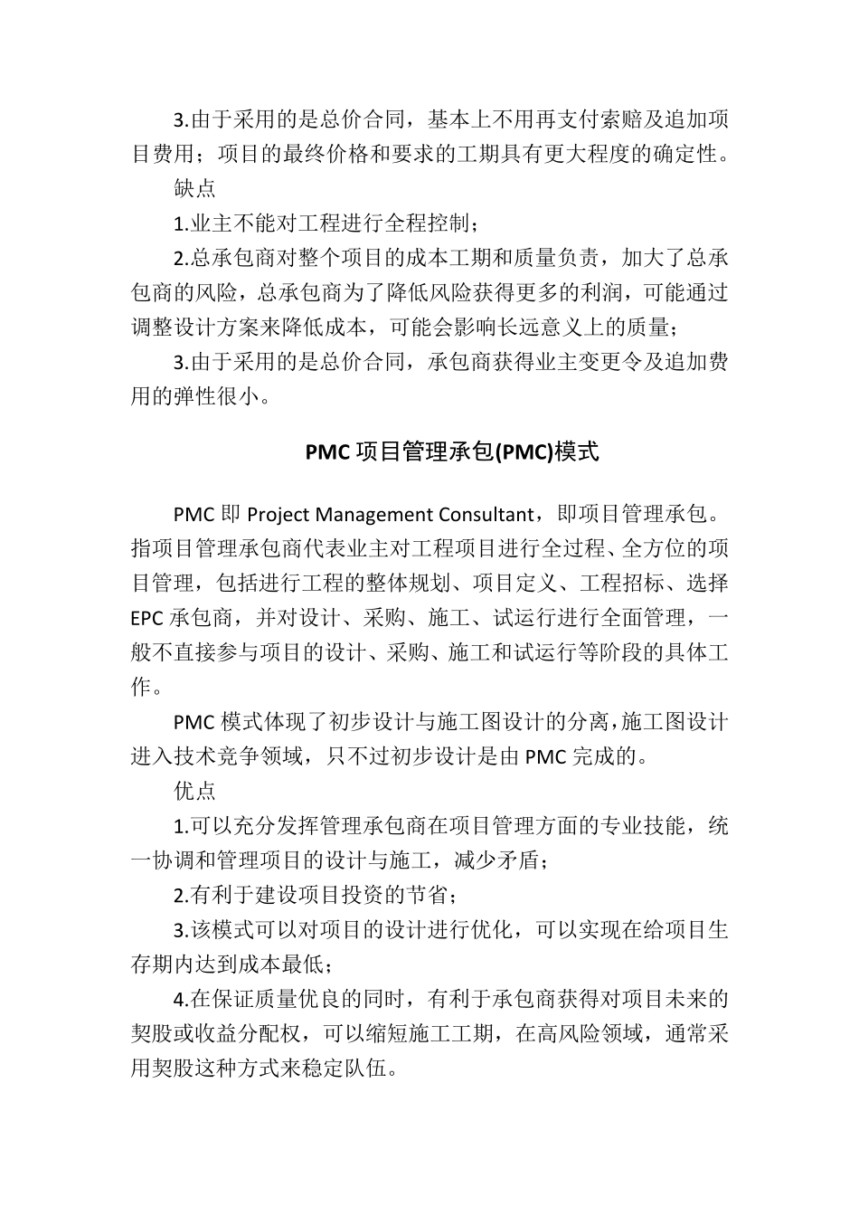 区别PPP、EPC、PMC、DB、DBB、CM、BOT_第3页