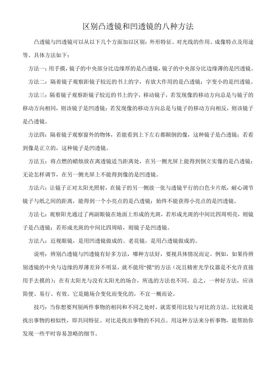 区别凸透镜和凹透镜的八种方法_第1页