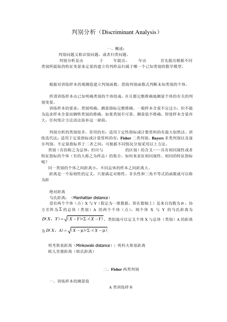 区别与联系判别分析与聚类分析的_第1页