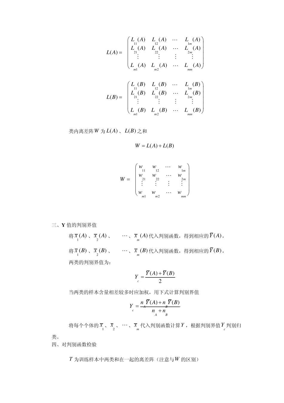 区别与联系判别分析与聚类分析的_第3页