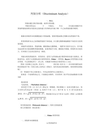 区别与联系判别分析与聚类分析的