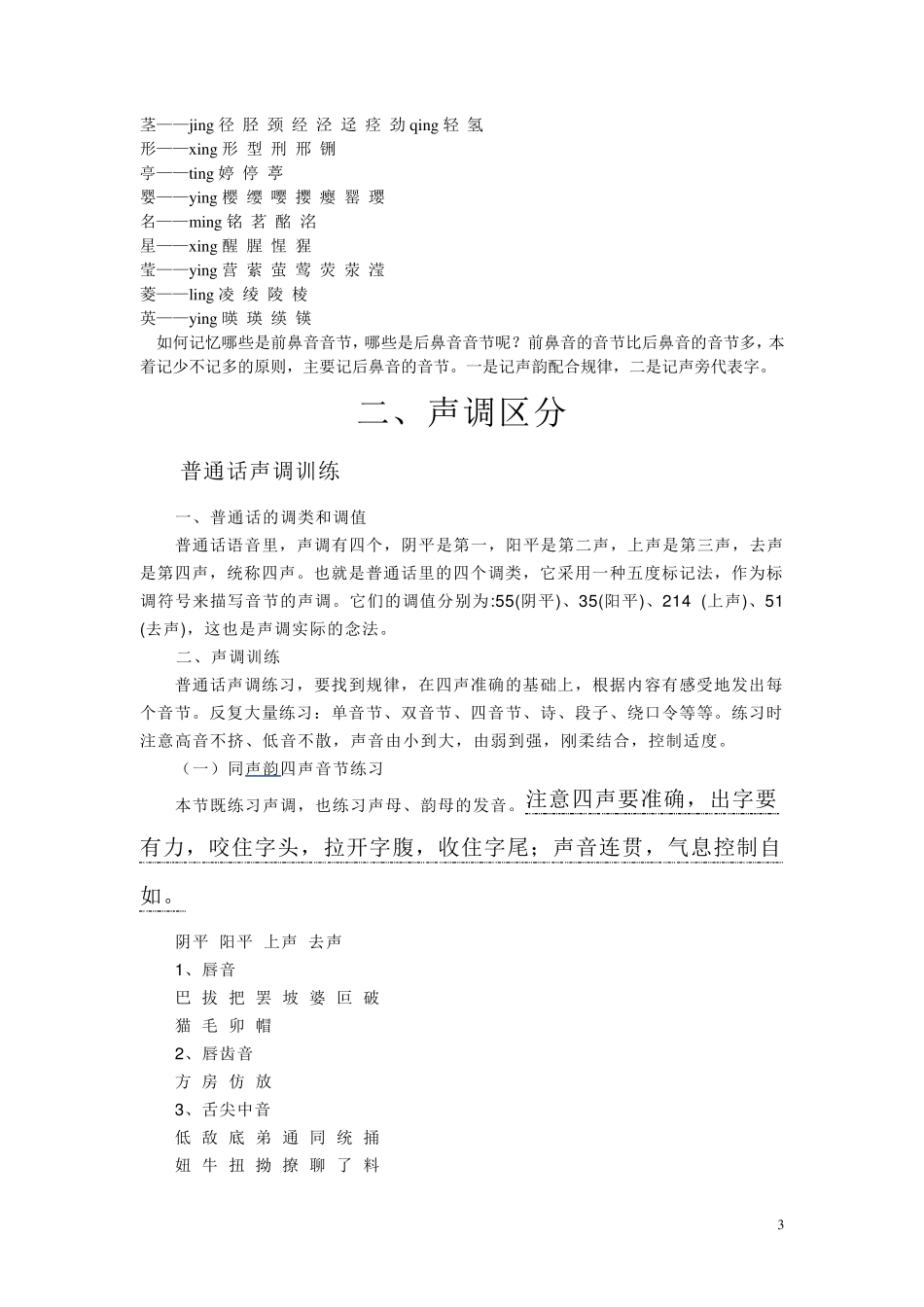 区别前鼻音+后鼻音+声调_第3页