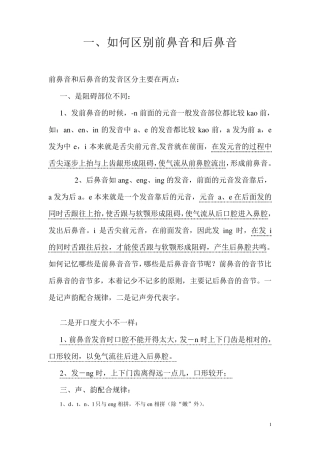 区别前鼻音+后鼻音+声调