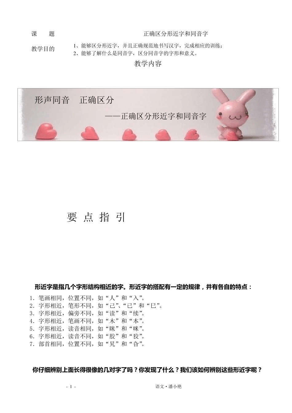 区别形近字与同音字_第1页