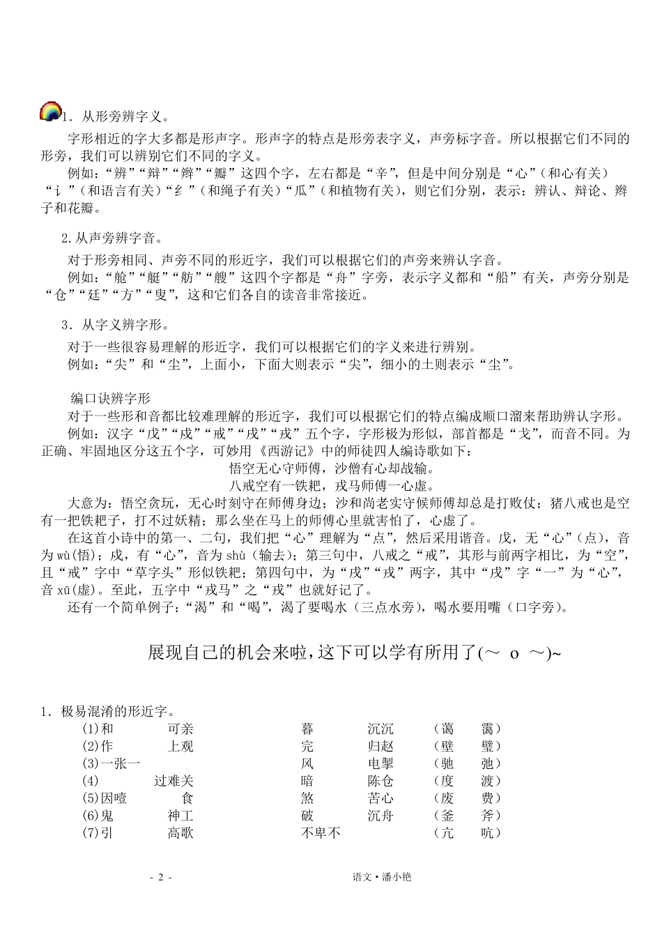 区别形近字与同音字_第2页
