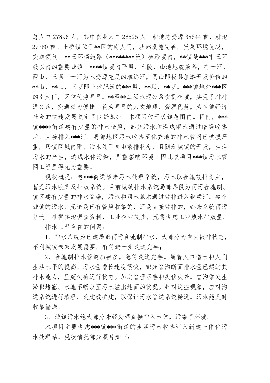 区县乡镇污水管网改造工程施工组织设计技术标全_第2页