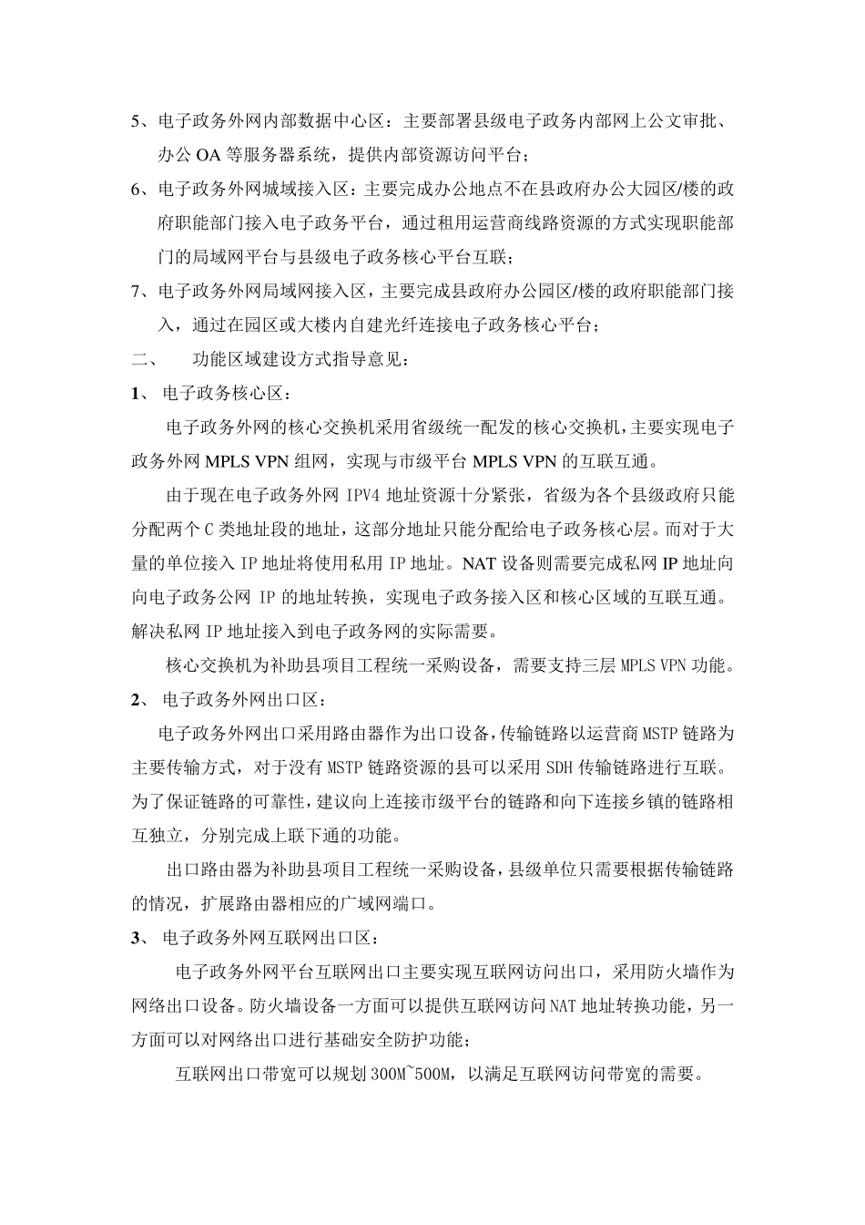 区县政务外网建设参考方案_第2页