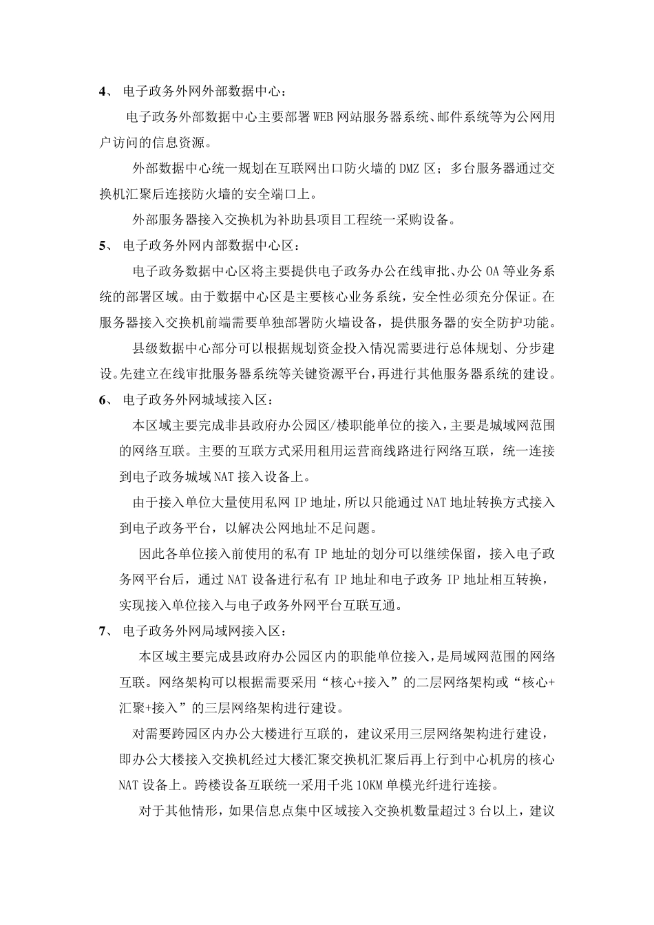 区县政务外网建设参考方案_第3页