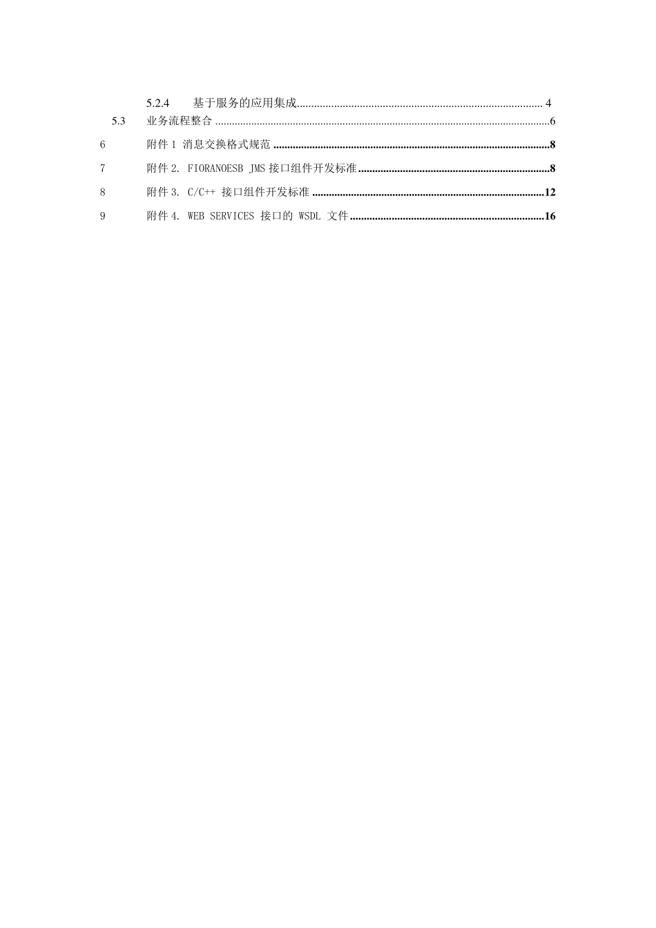 区县电子政务服务平台对接方案v2.0_第3页
