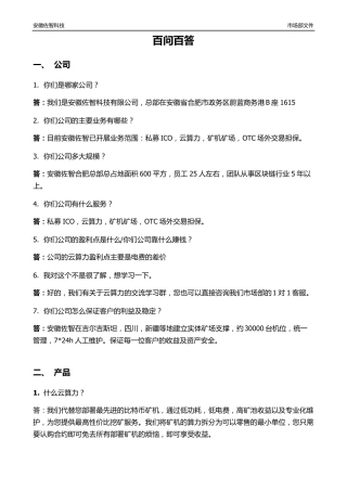 区块链云算力销售话术