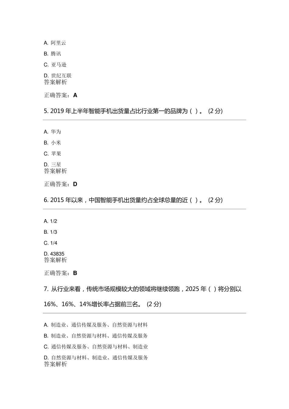 区块链复习题1_第2页