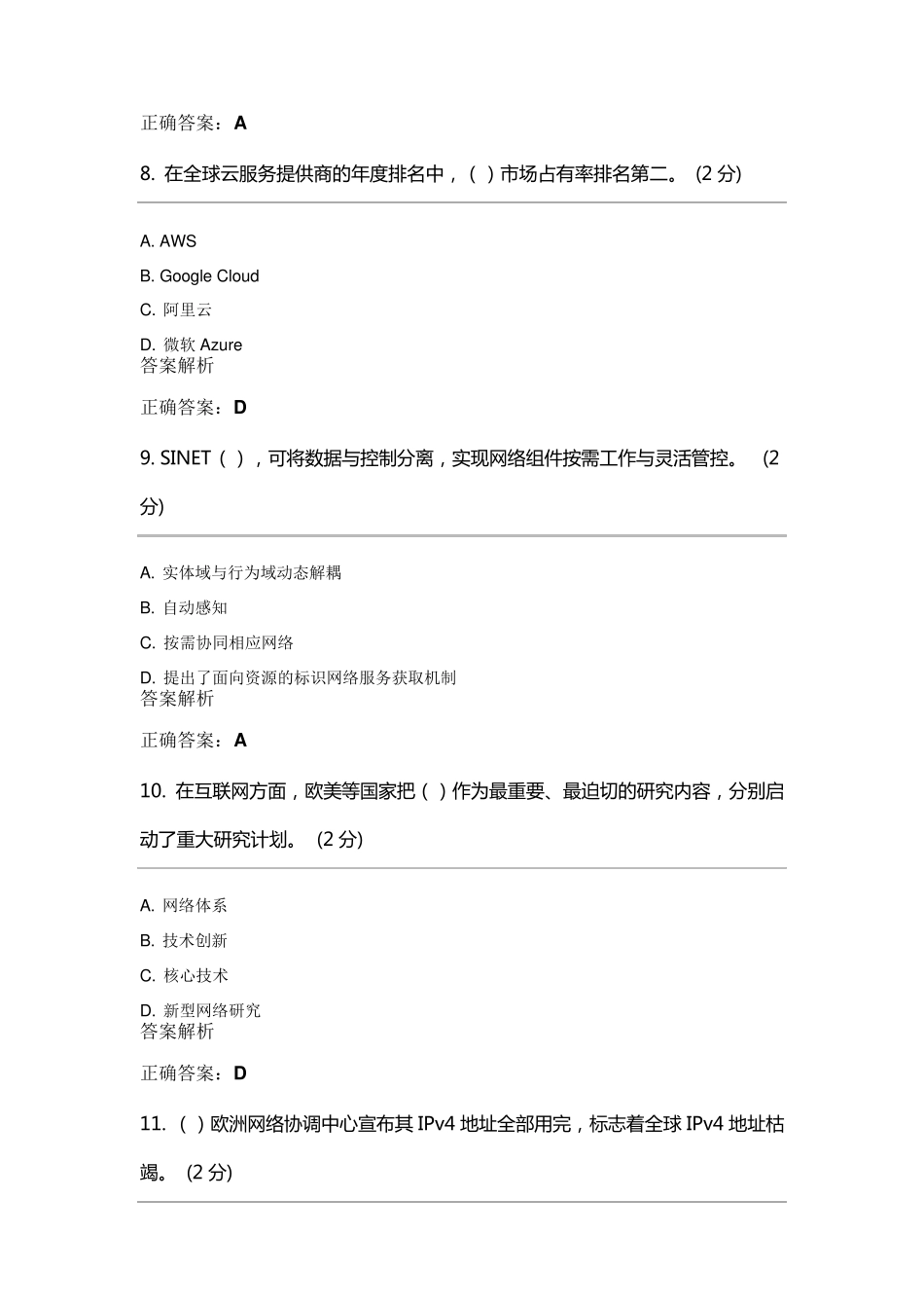 区块链复习题1_第3页