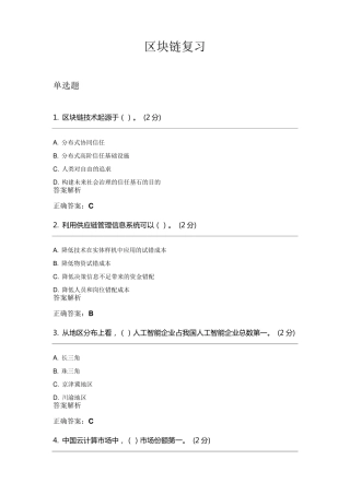 区块链复习题1