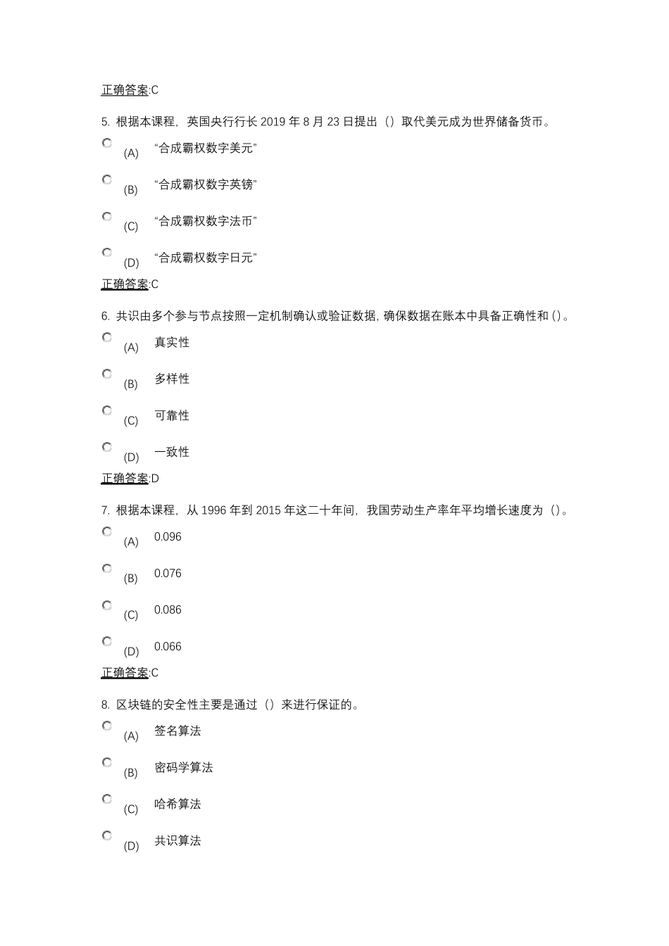 区块链技术应用和产业创新发展继续教育答案_第2页
