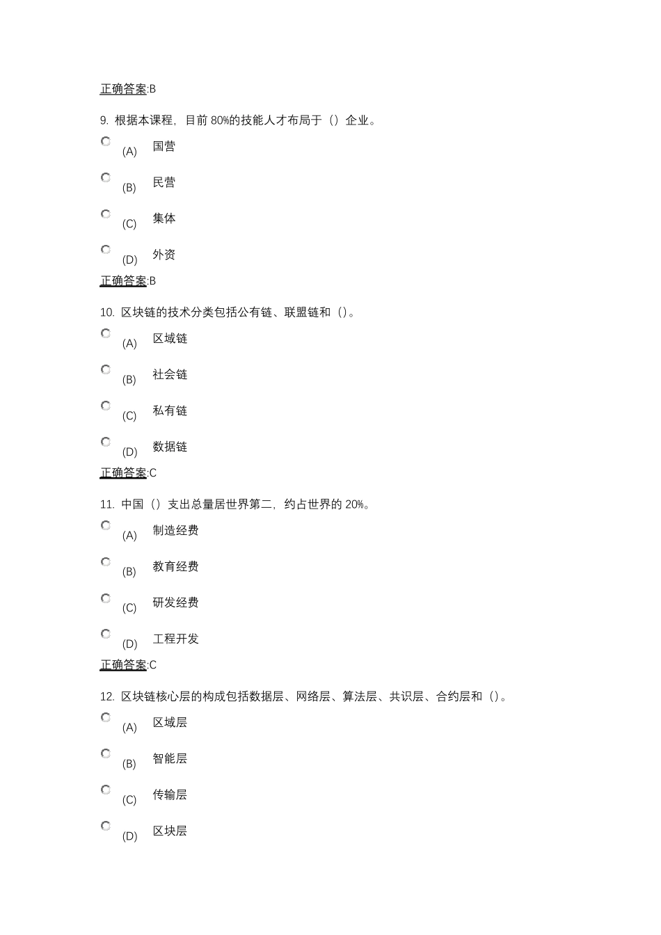 区块链技术应用和产业创新发展继续教育答案_第3页