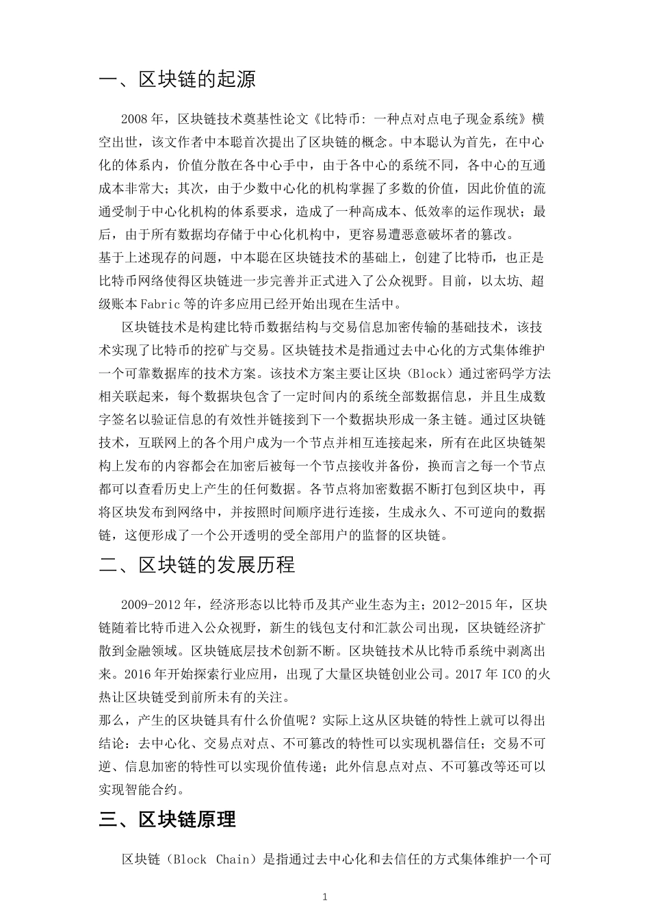 区块链技术的调研综述报告_第3页