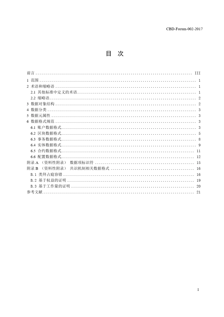 区块链数据格式规范_第3页