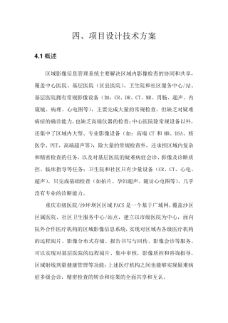 区域PACS方案_RYQ