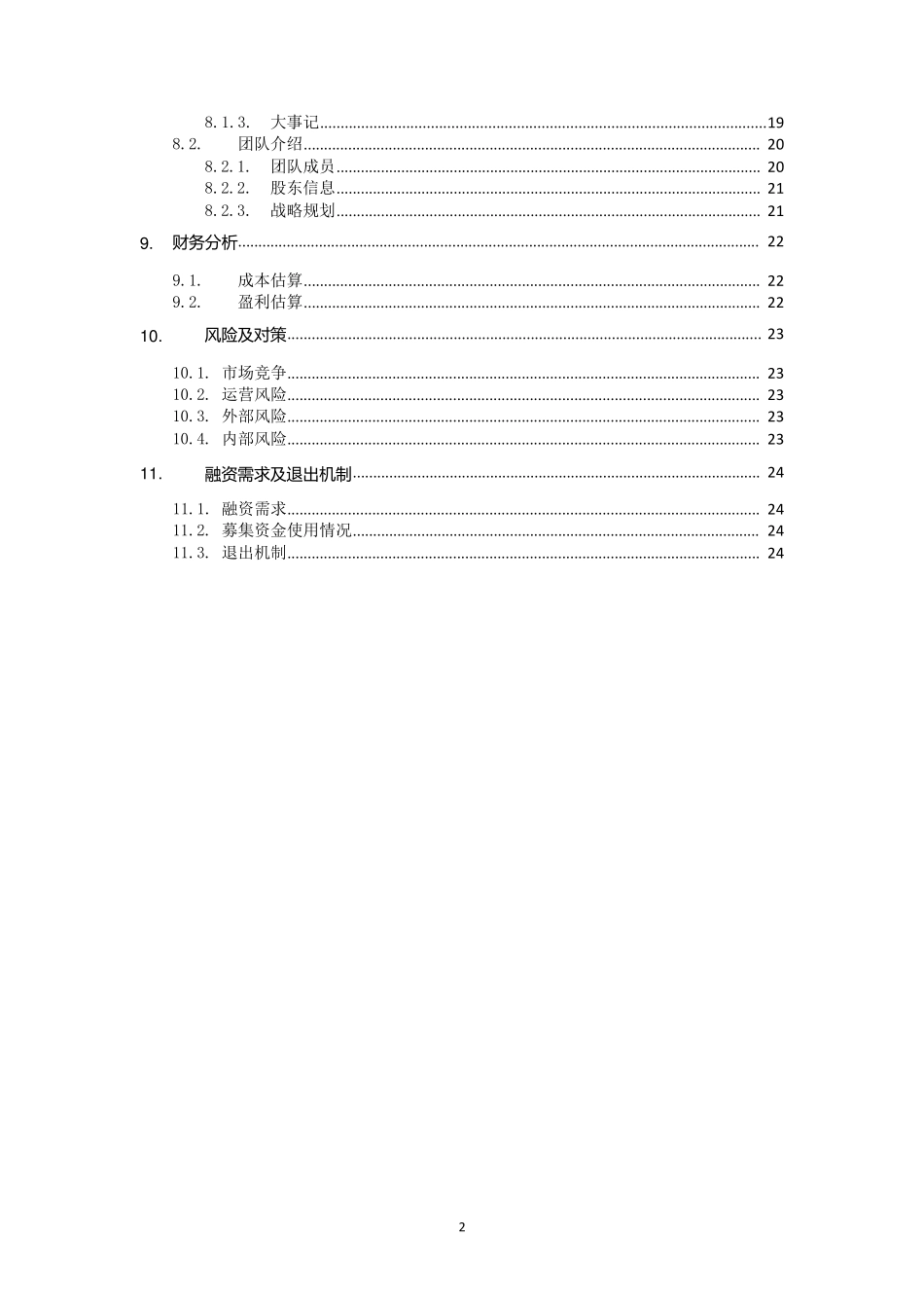 区块链防伪溯源商业计划书_第3页