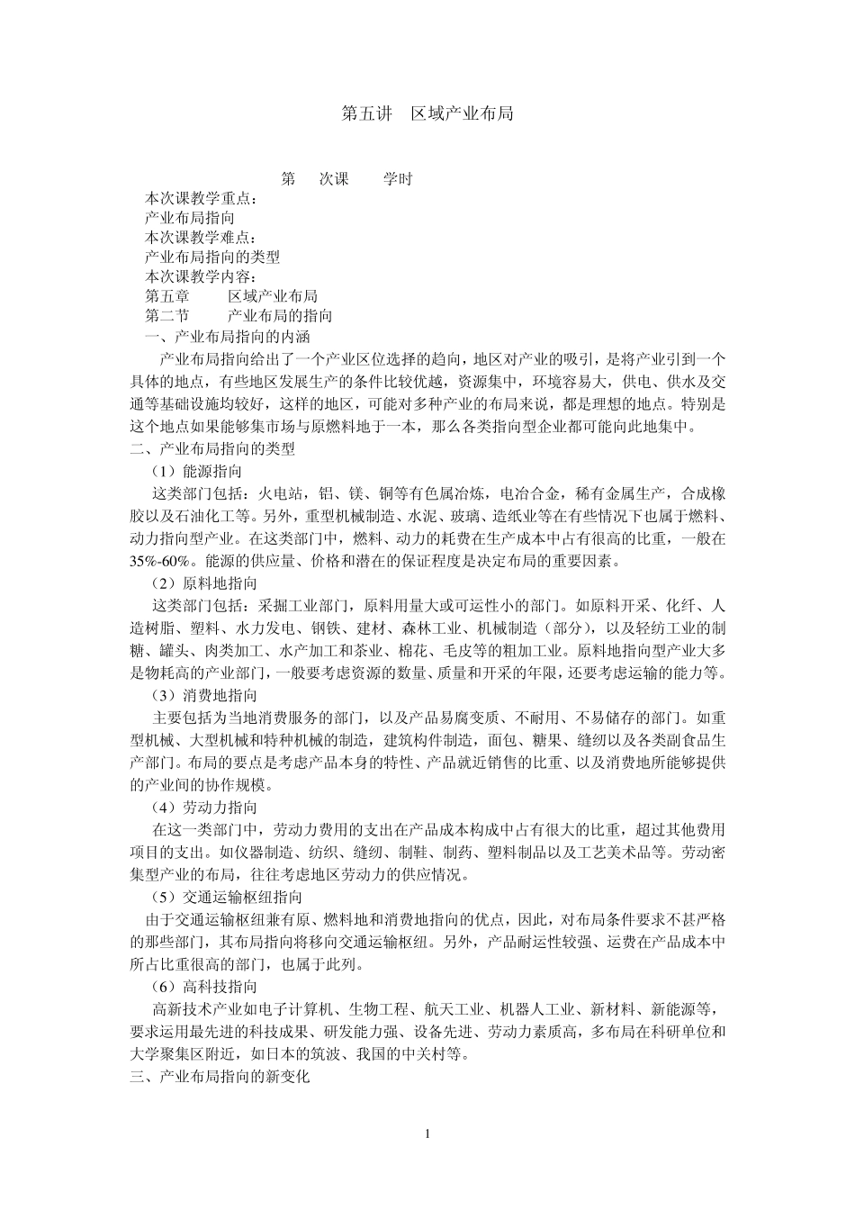 区域产业布局_第1页