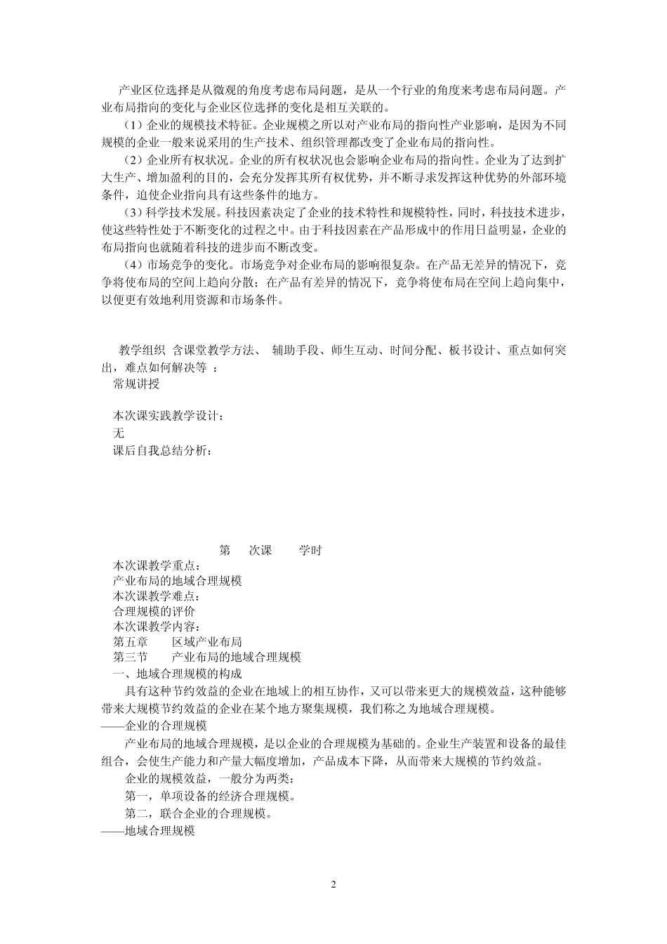 区域产业布局_第2页