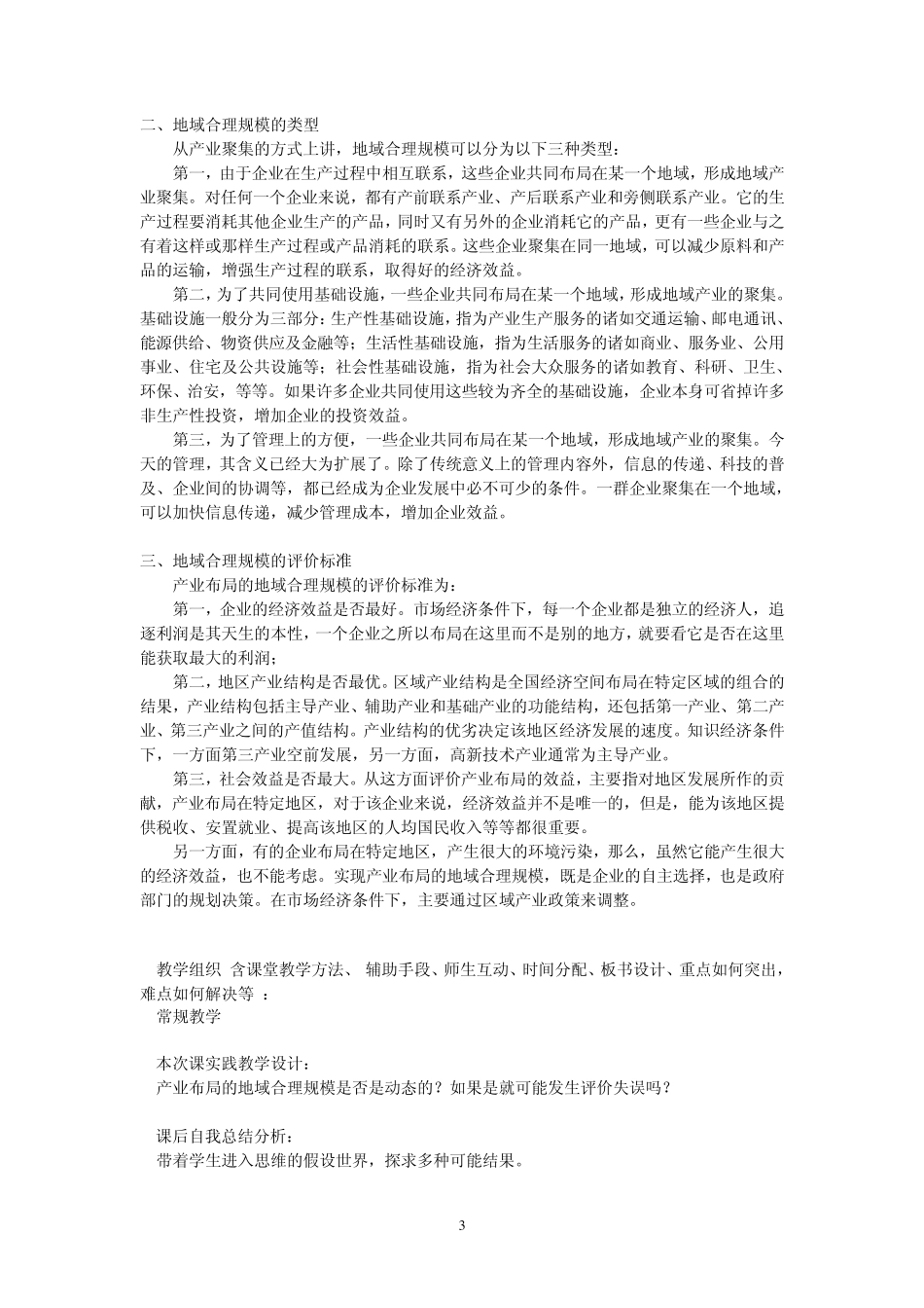 区域产业布局_第3页