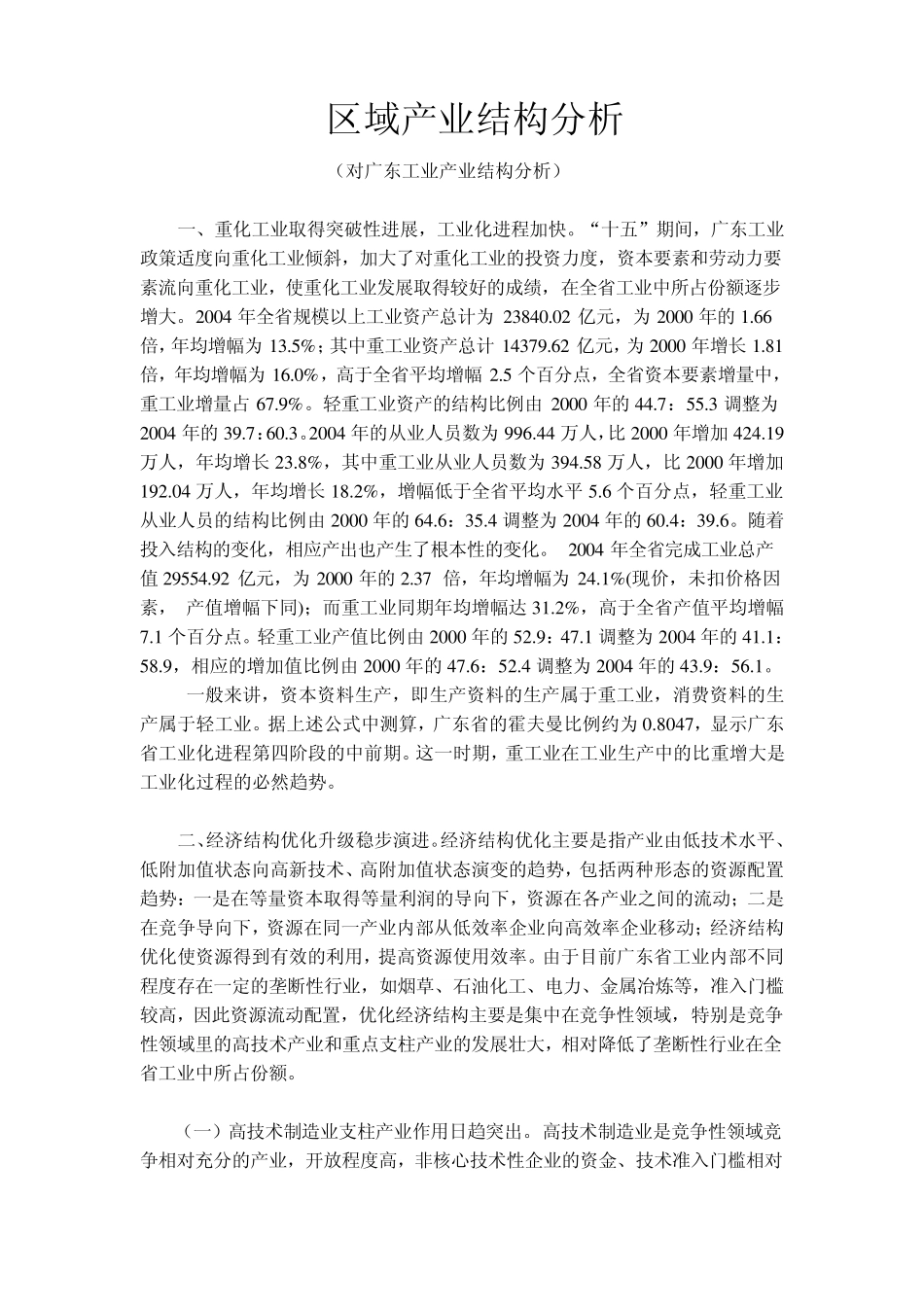 区域产业结构分析_第1页