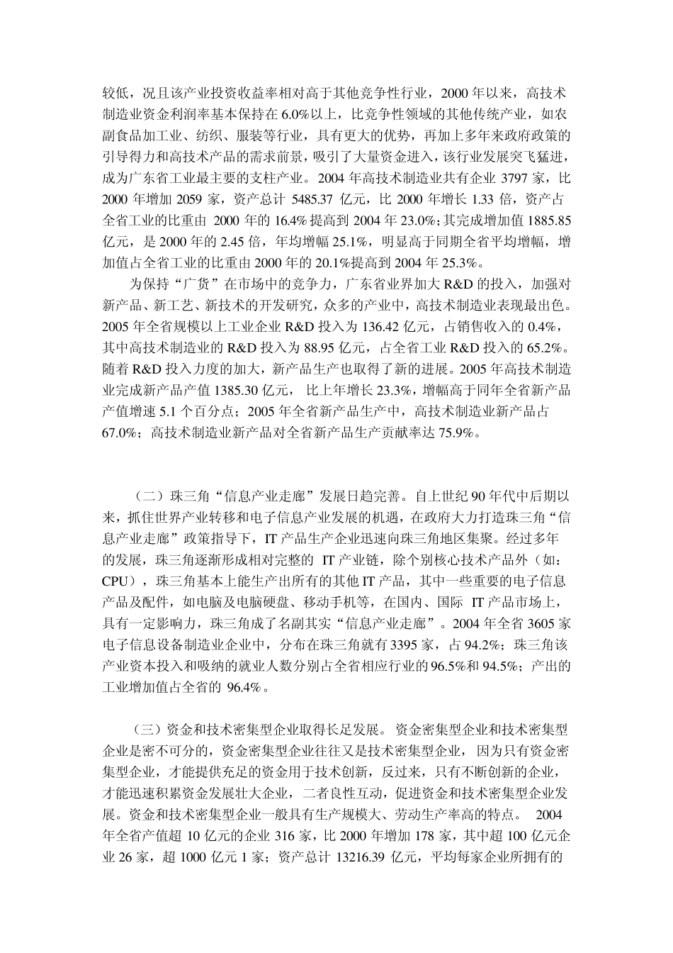 区域产业结构分析_第2页