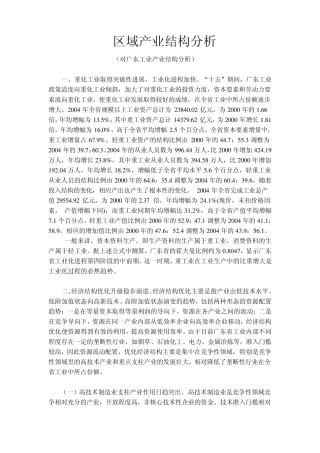 区域产业结构分析