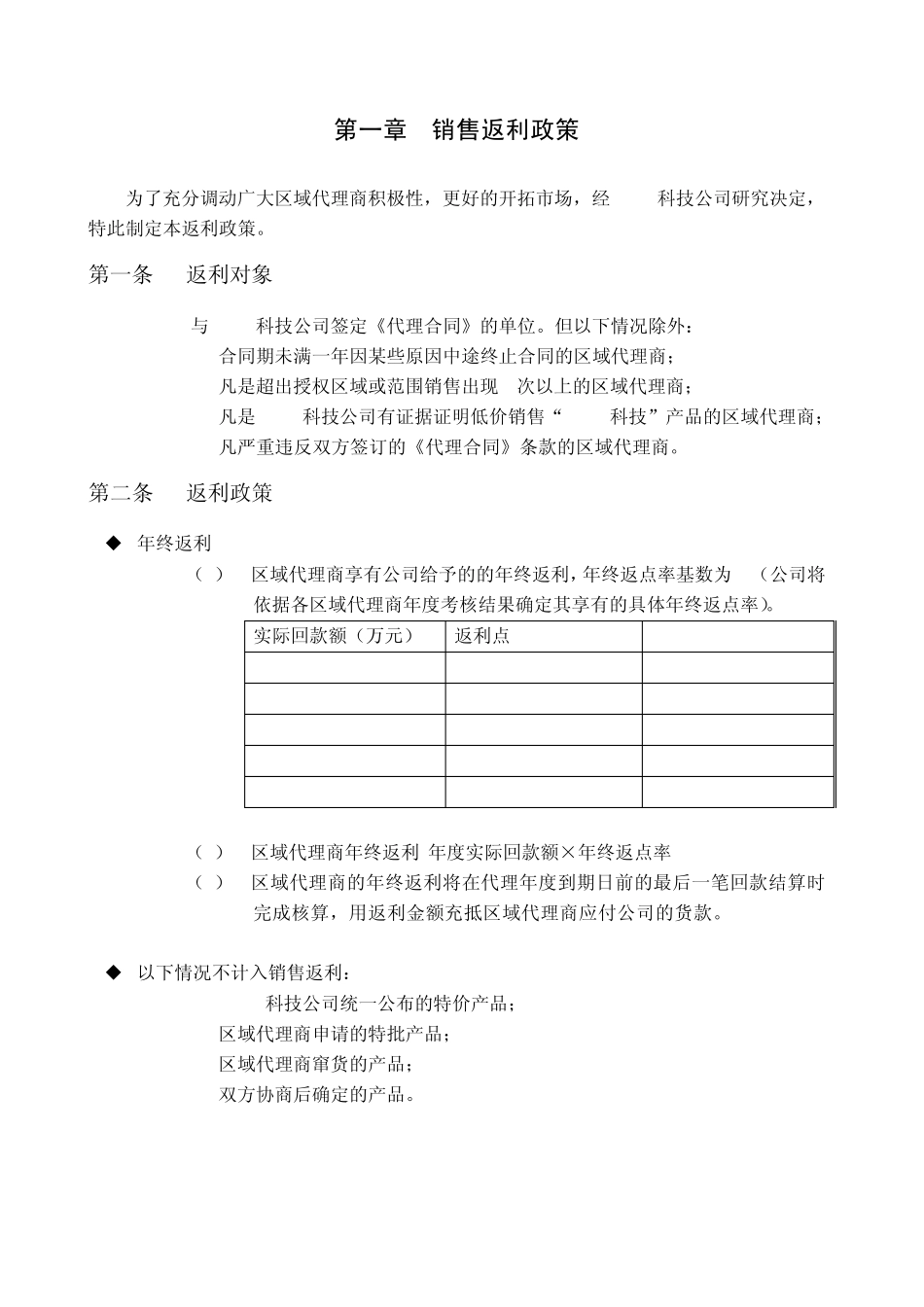 区域代理商销售管理_第2页