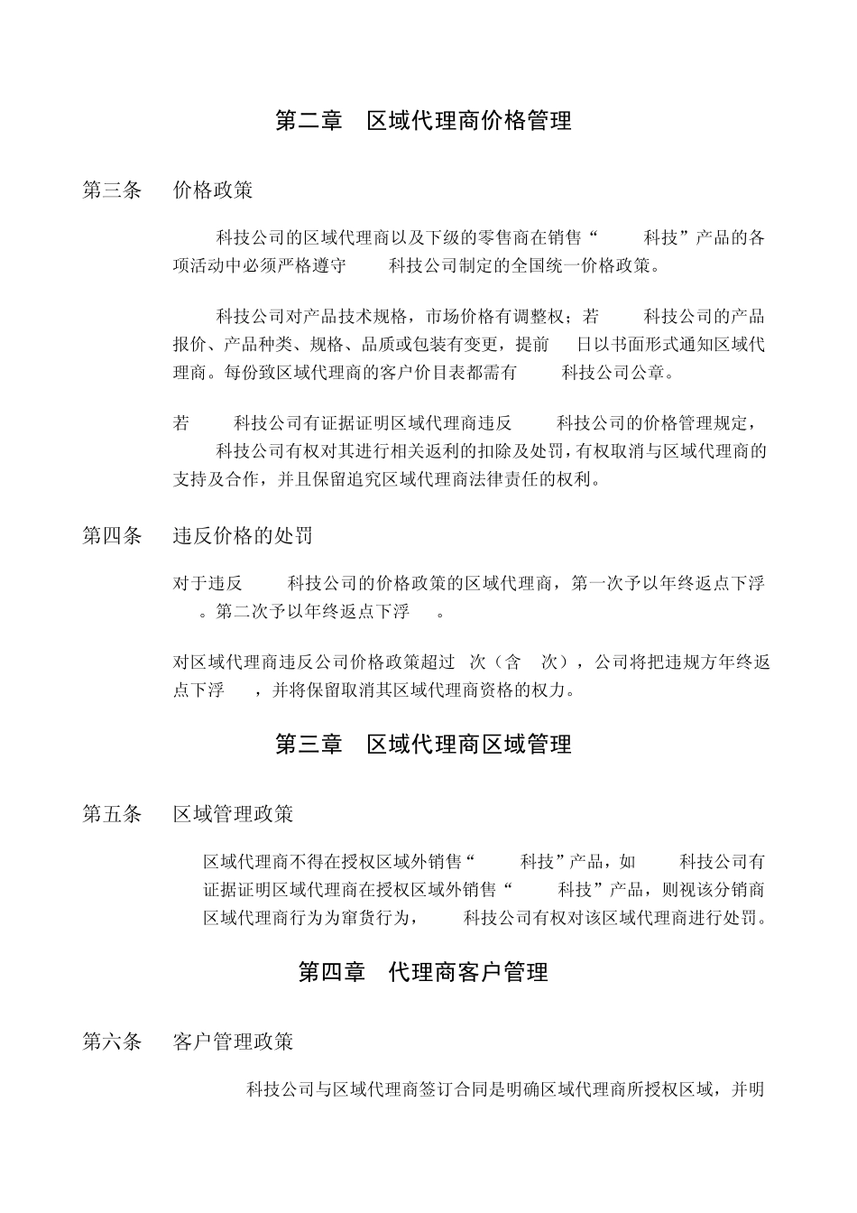 区域代理商销售管理_第3页