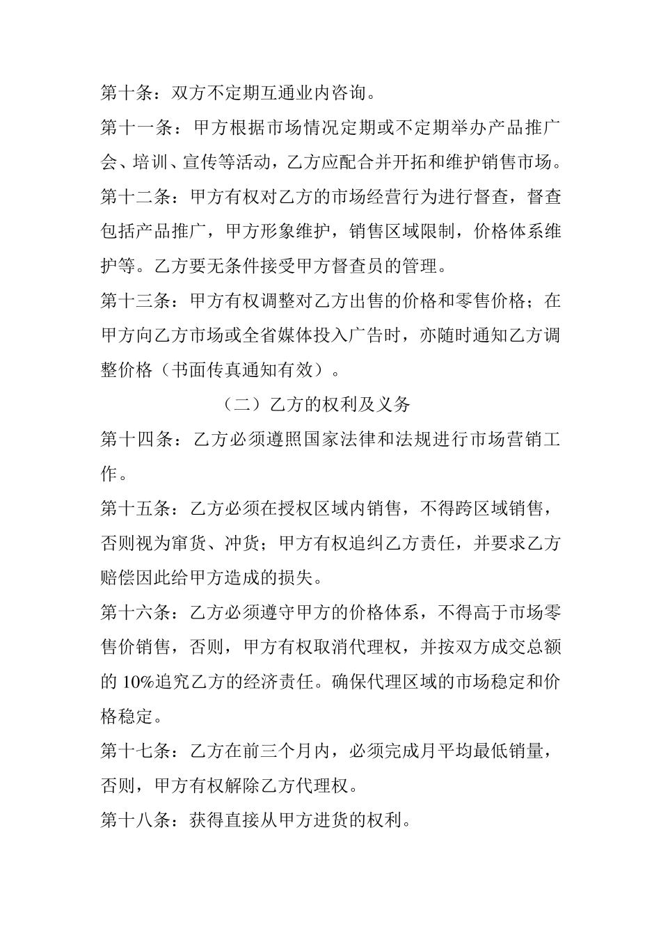 区域代理销售合同书范本_第2页