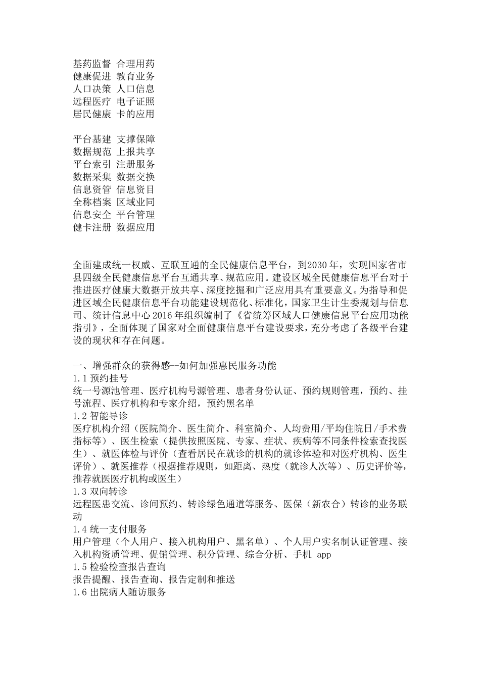区域全民健康信息平台功能设计指导_第2页