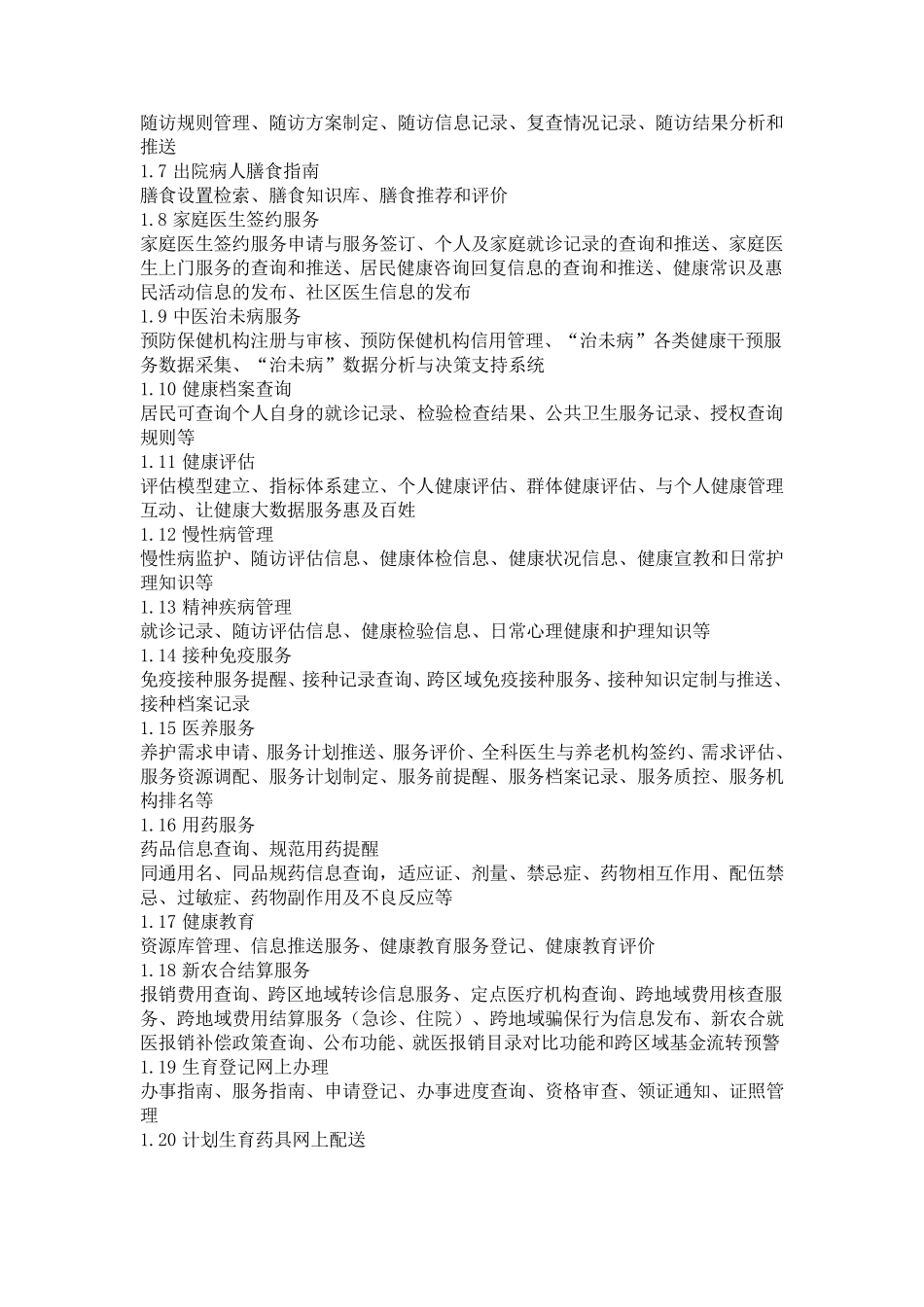 区域全民健康信息平台功能设计指导_第3页