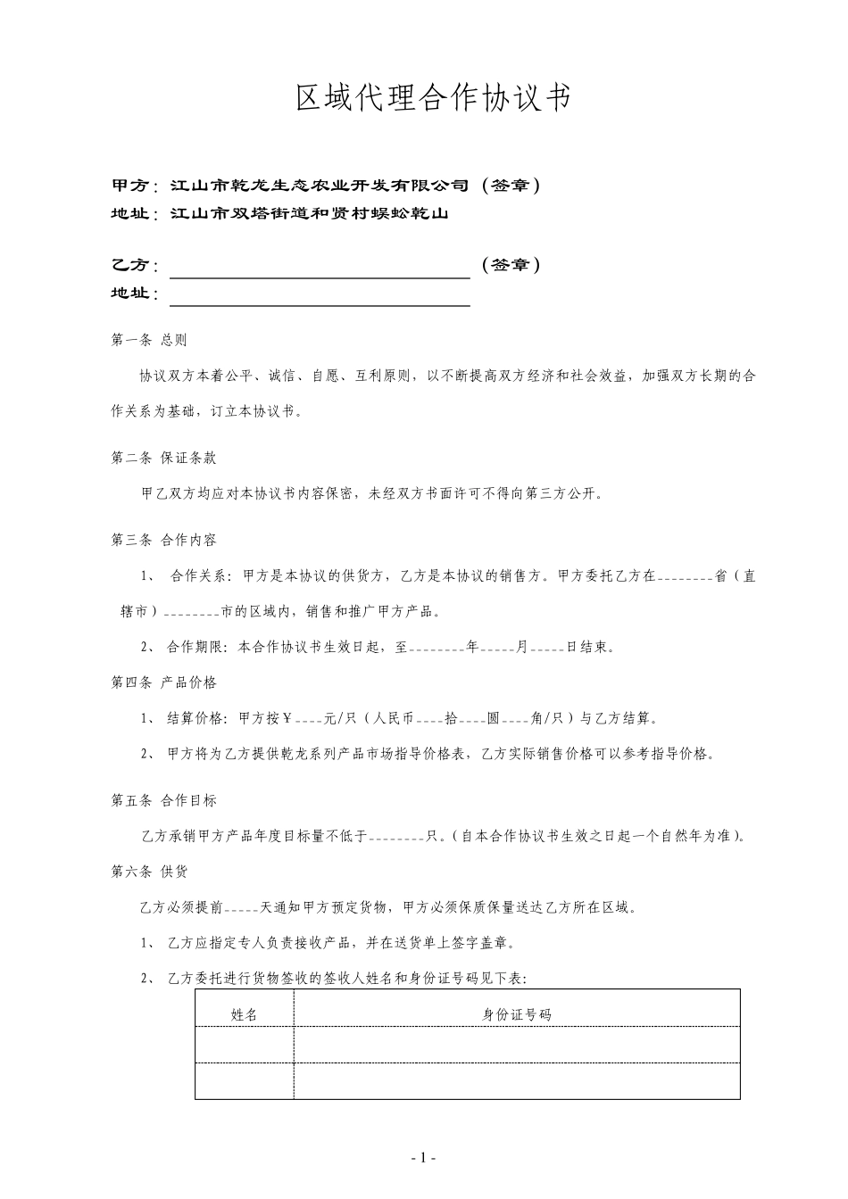 区域代理合作协议书_第2页
