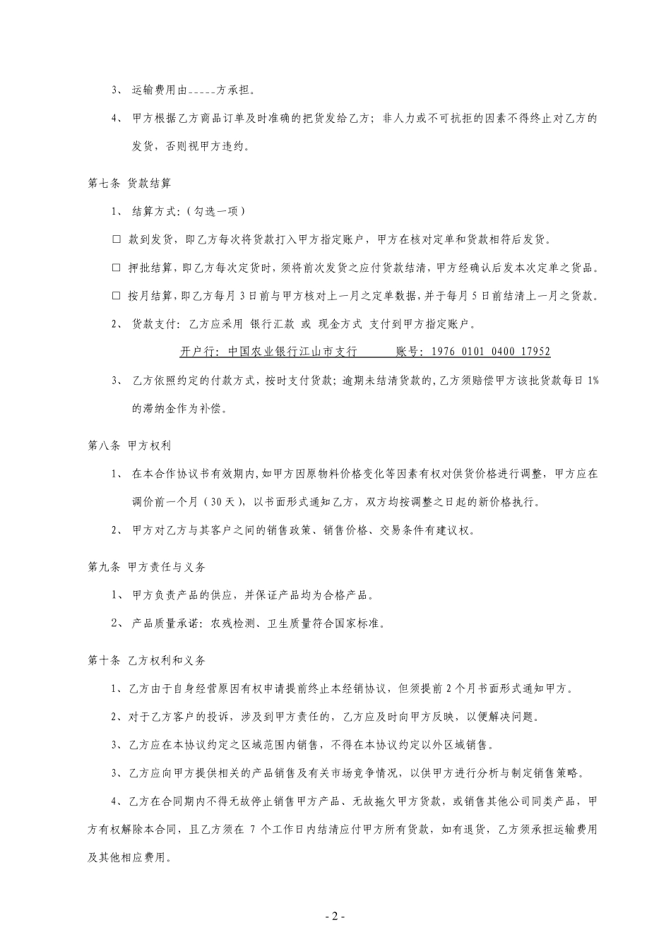 区域代理合作协议书_第3页