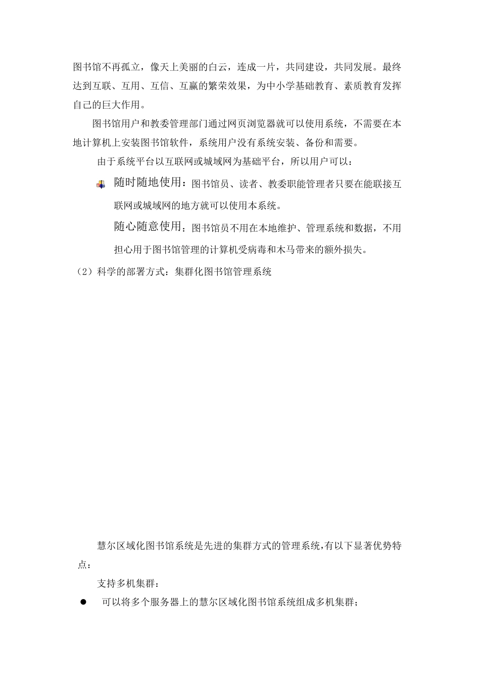 区域化图书馆管理系统方案_第2页