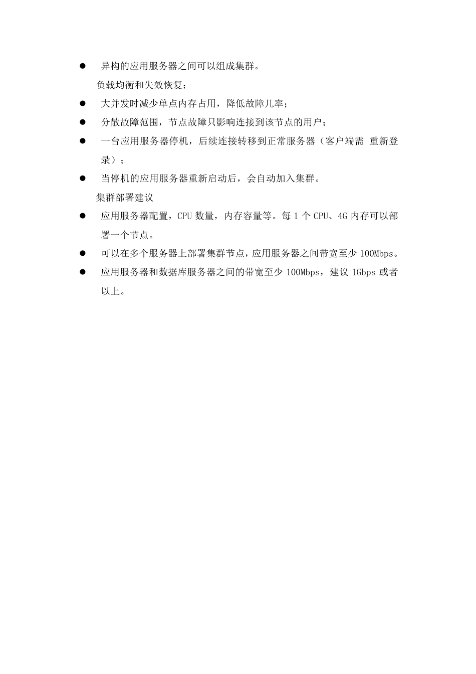 区域化图书馆管理系统方案_第3页