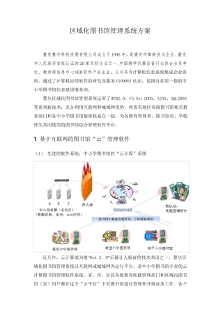 区域化图书馆管理系统方案