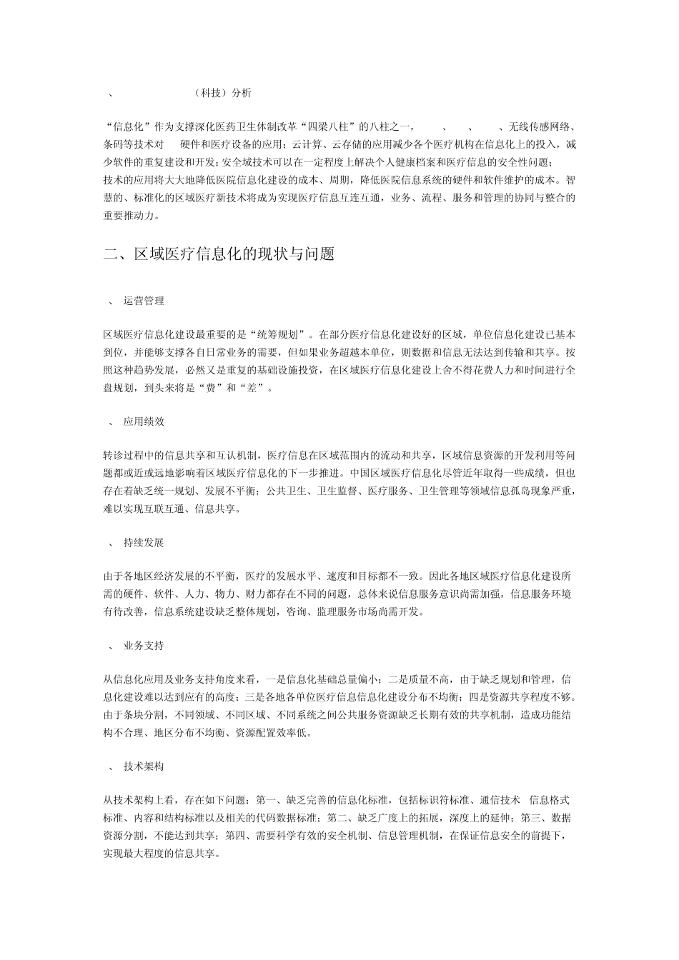 区域医疗信息化建设与效益分析报告_第2页
