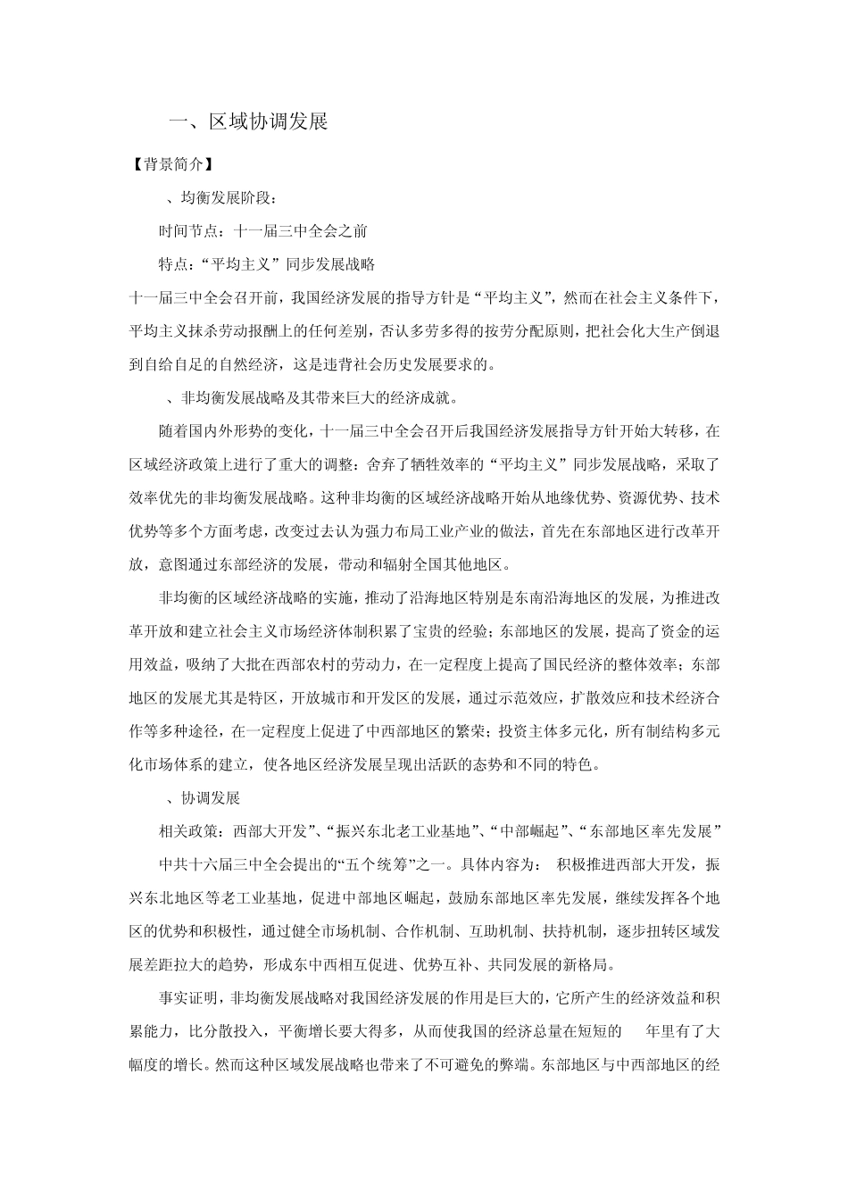 区域协调发展_第1页